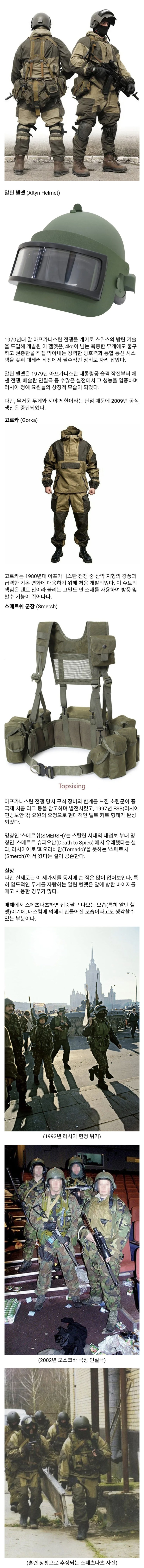  2000년대 러시아 스페츠나츠 삼신기
