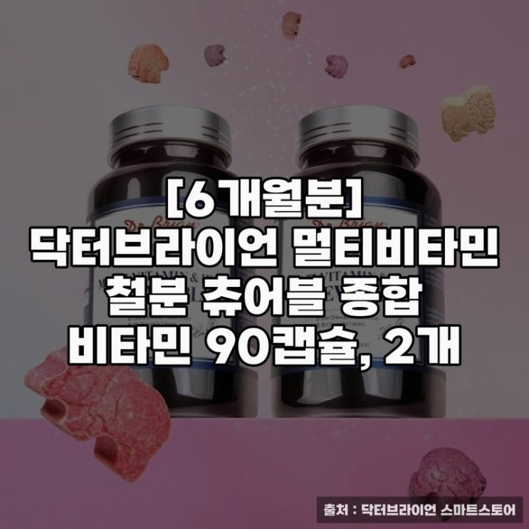  여성 건강 위한 닥터브라이언 멀티비타민 추천