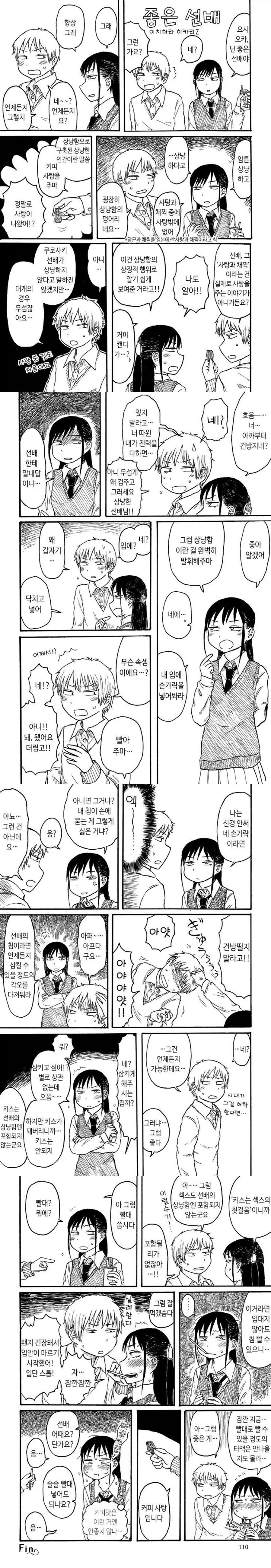  요시오카, 난 좋은 선배다.manhwa