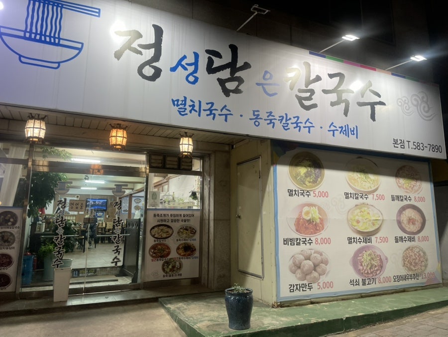 정성담은칼국수 성서이곡본점 사진 1