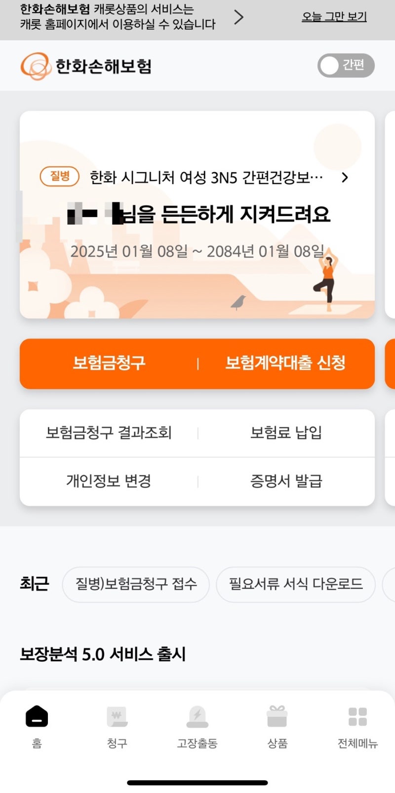 [1년 후 출산 계획 있으신 분들 필독] 한화 시그니처 여성보험 3.0 출산축하금 + 제왕절개수술....