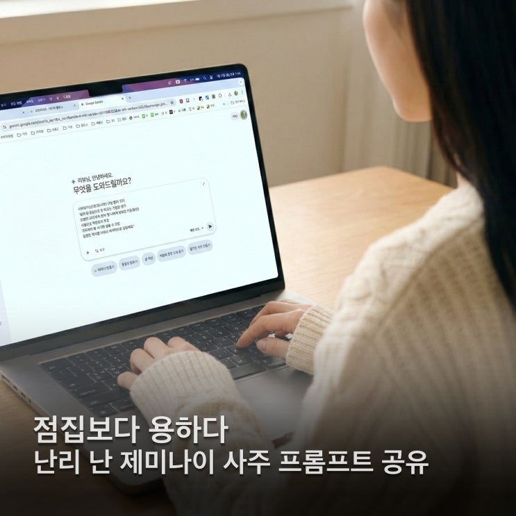 제미나이 사주 프롬프트 공유! AI로 인생 리포트 보기 (feat. 만세력 활용)
