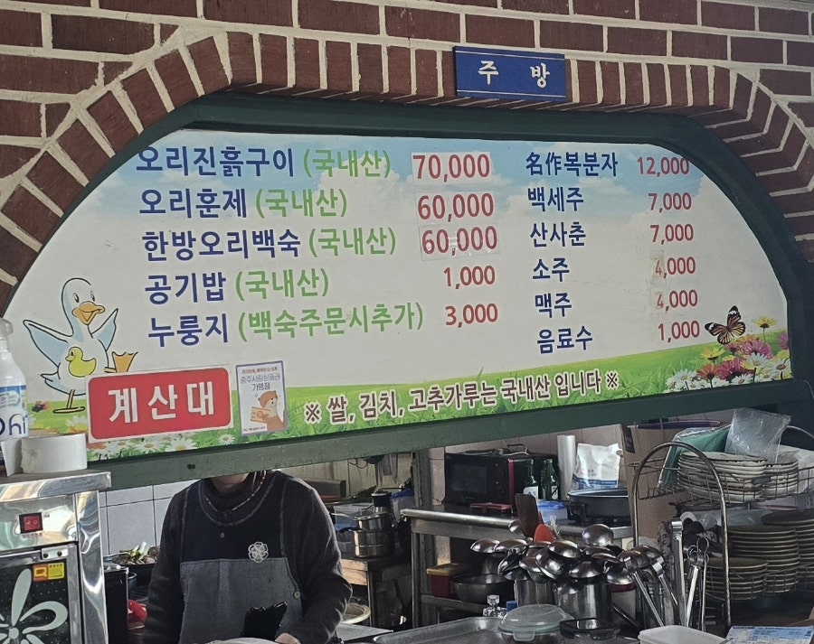황토오리진흙구이 사진 5