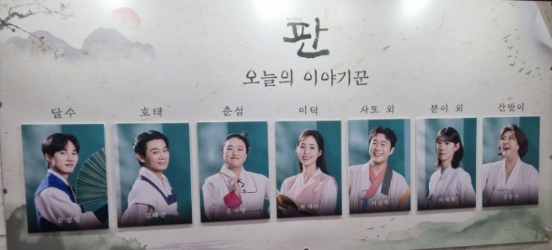 뮤지컬 판(#문성일#김대곤#김아영#박세미#이강혁#이재희#김솔지)[두번째관람][협찬]