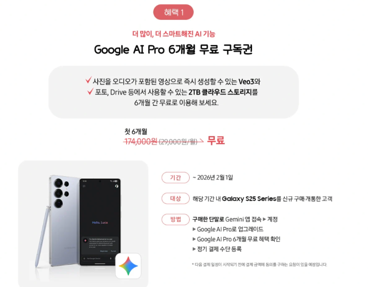  구글 제미나이 나노바나나 6개월 무료 구독권 내일까지!! (~2/1, 갤럭시 이벤트)