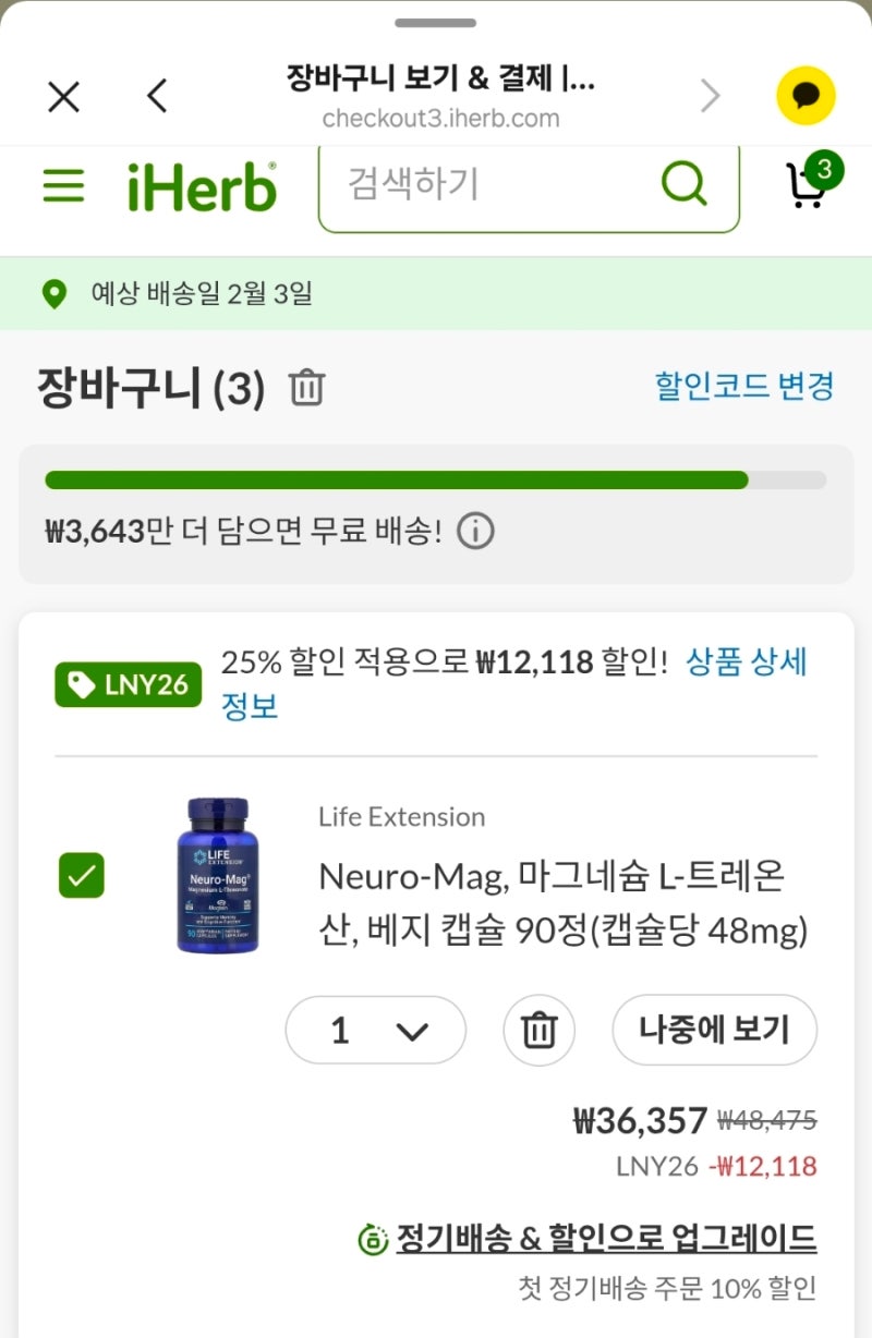 라이프익스텐션 L트레온산 마그네슘 아이허브 직구 구입 후기. 설 할인코드 적용 25% 할인.
