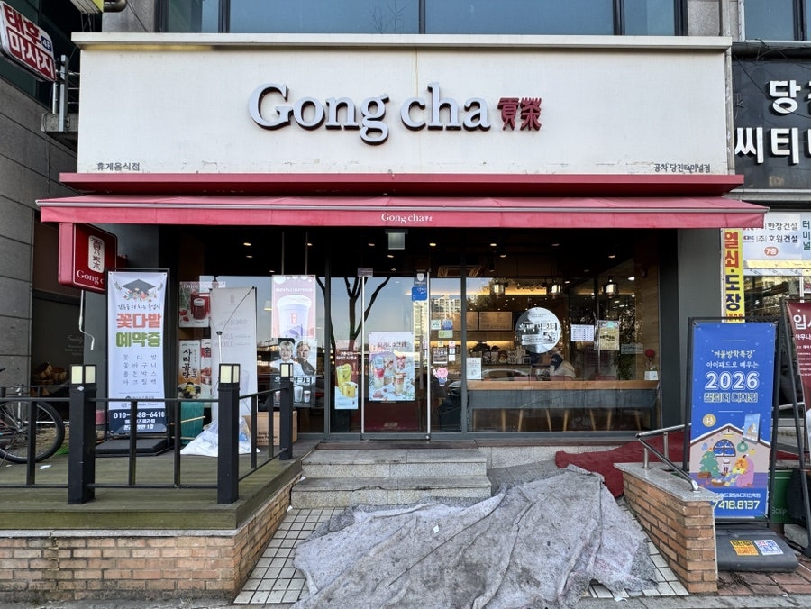 공차 당진터미널점 사진 2
