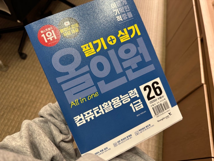  컴퓨터활용능력1급 자격증 독학 어려울까?