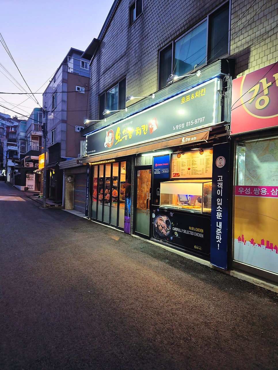 오부장치킨 노량진점 사진 1