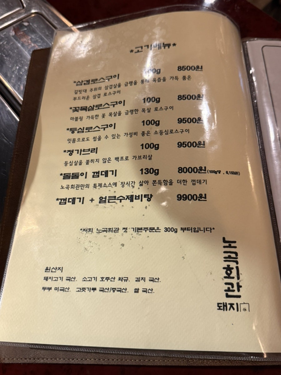 노곡회관 남구청점 사진 6