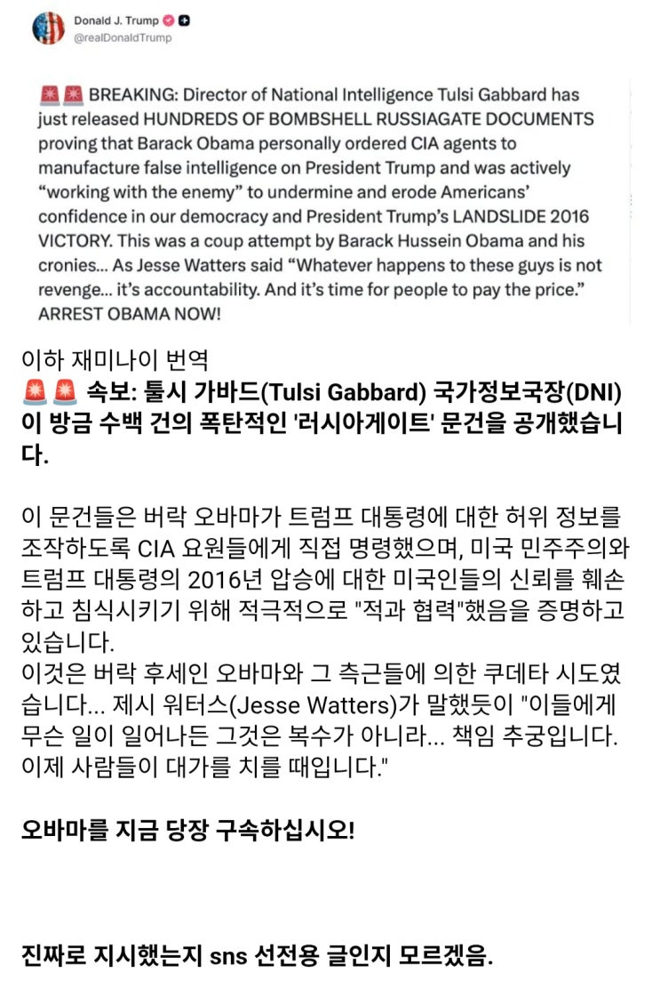  트럼프: 오바마, 쿠데타로 체포한다