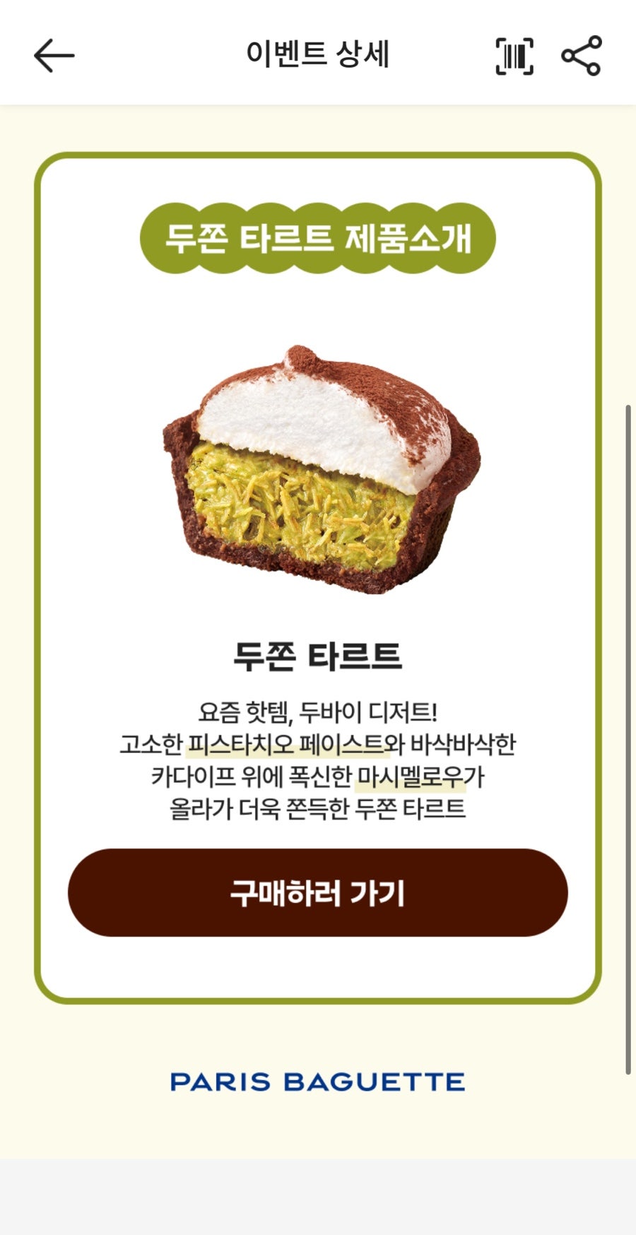 파리바게뜨 부산당리점 사진 1