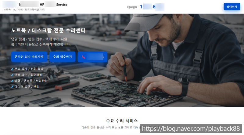 HP 서비스센터 중 한 곳 고객 응대 관련 후기