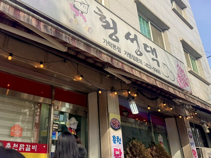 횡성댁 사진 1