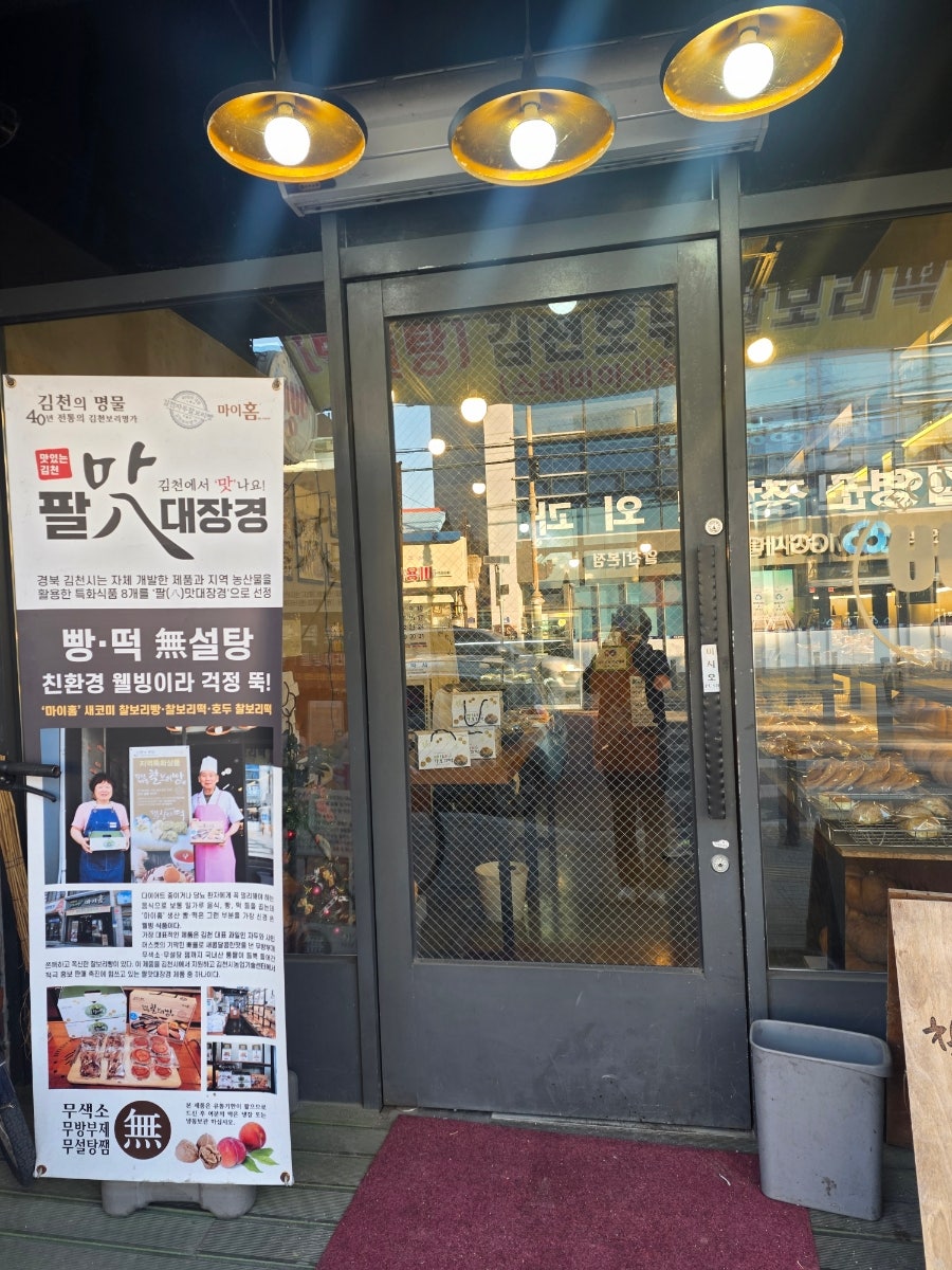 마이홈제과 사진 5