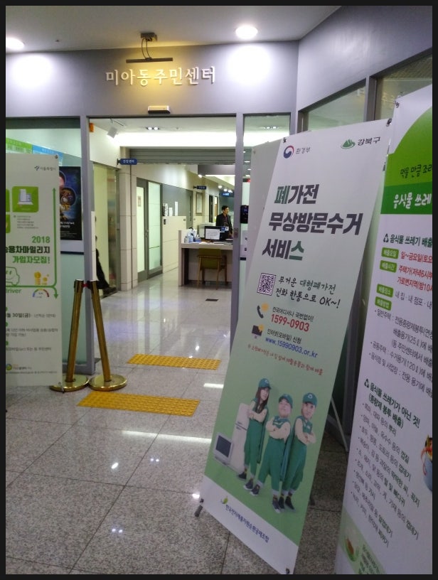 강북구 폐가전 무상방문수거 신청 방법 총정리