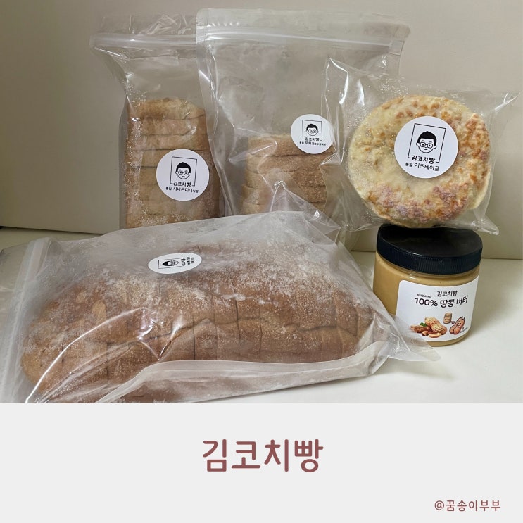  김코치빵 식단관리 필수템 통밀빵 솔직 리뷰