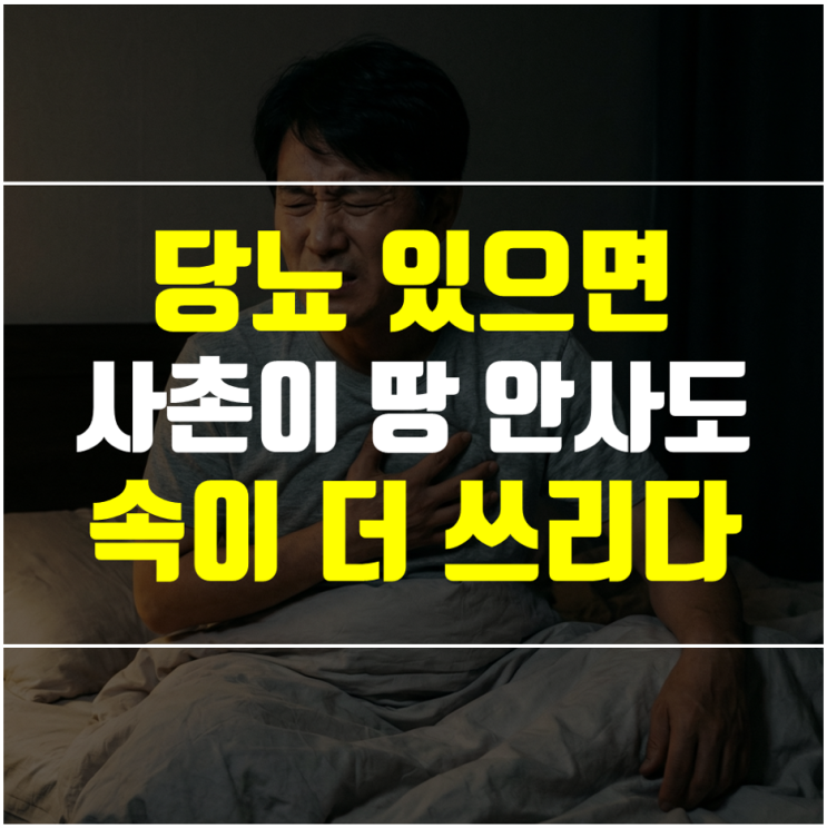  역류성 식도염 증상, 당뇨 환자가 1.5배 더 위험한 이유와 관리법
