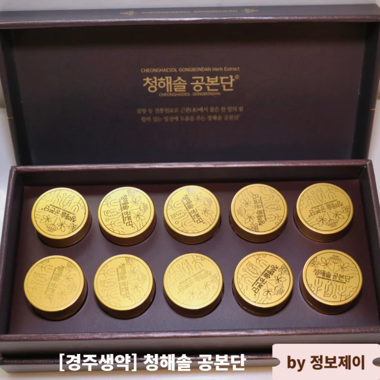  부모님 효도 선물 추천 침향환 경주생약 청해솔 공본단 후기