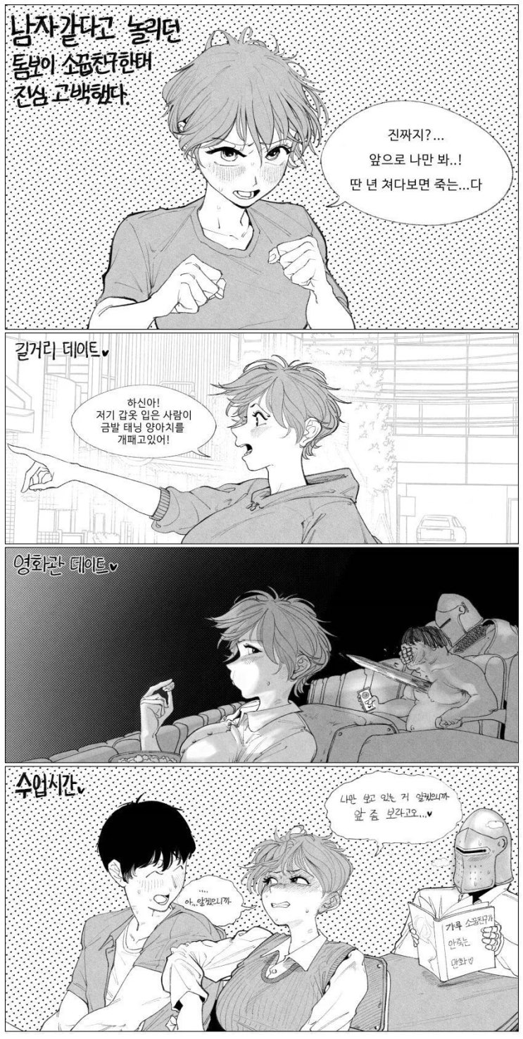 톰보이 소꿉친구에게 진심 고백하는.manhwa