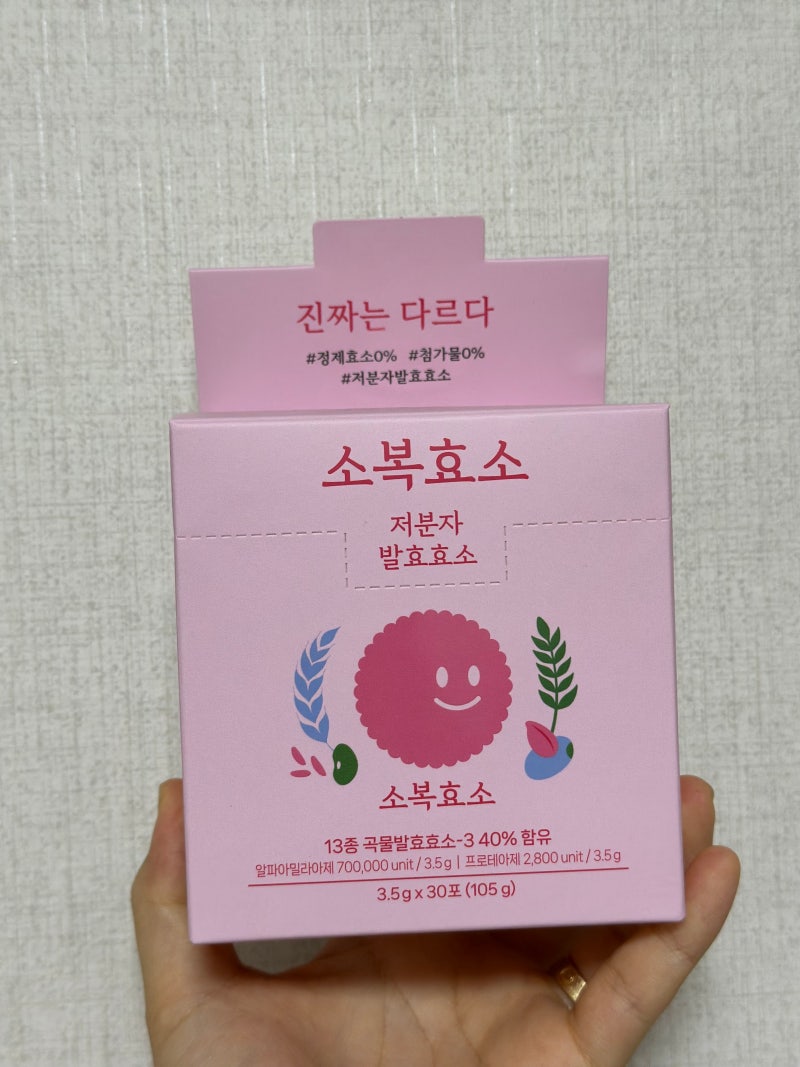 임산부 효소추천 소복효소 저분자 발효효소 내돈내산