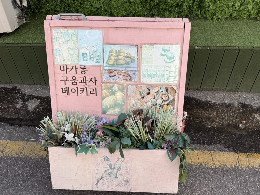 정지훈과자점 사진 4