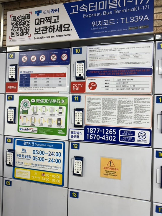 지하철 고속터미널역 짐보관함 물품보관함 위치 가격