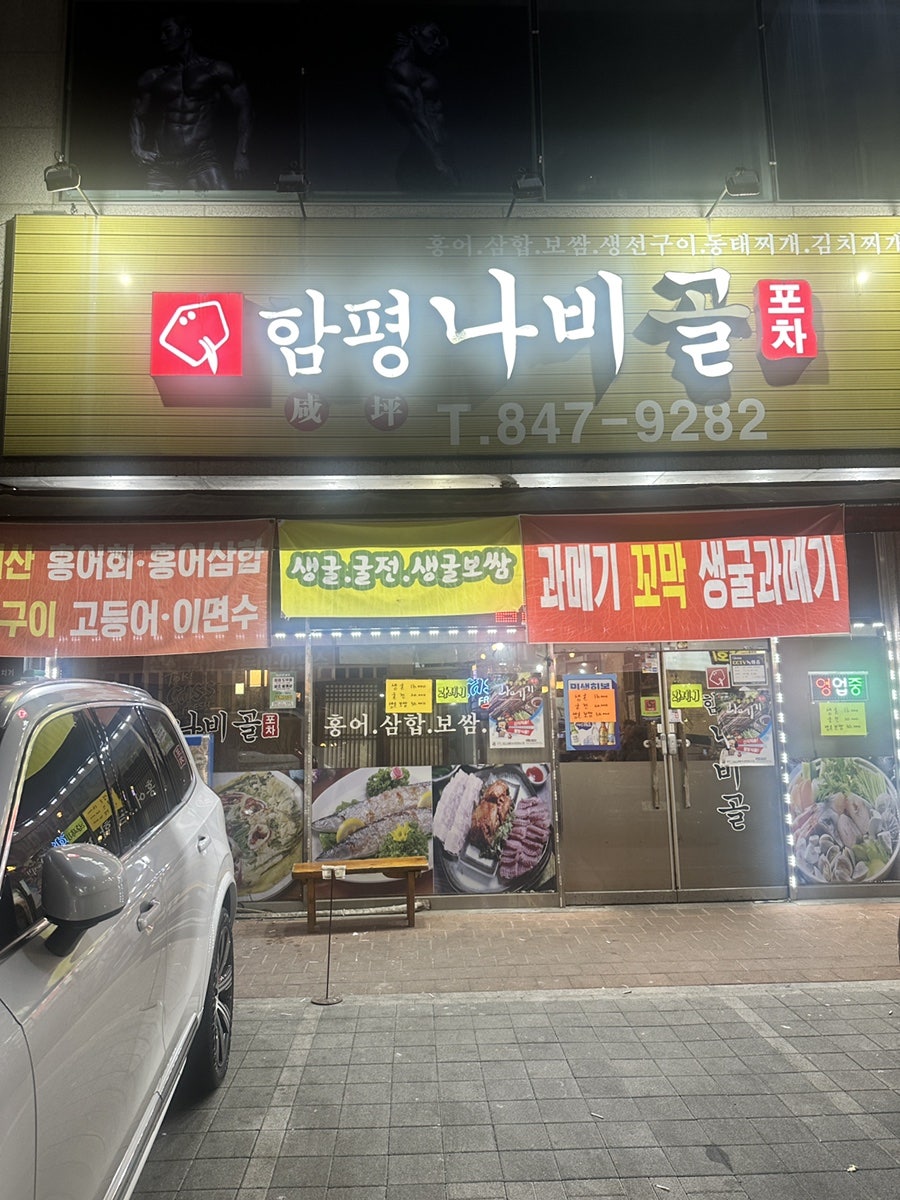 함평나비골 사진 1