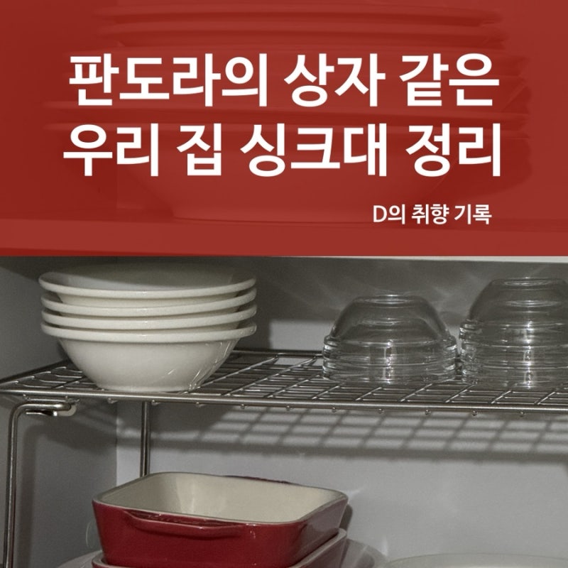 무인양품 스테인리스 선반 랙 S 솔직 후기