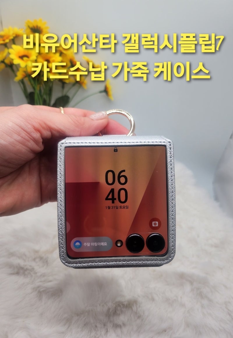 갤럭시 Z플립7 카드케이스 추천 비유어산타 가죽 카드수납 3개 라이트실버 이쁨주의