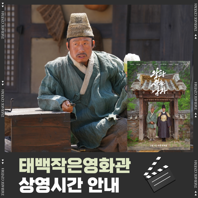 태백작은영화관 소식 (1월 31일)