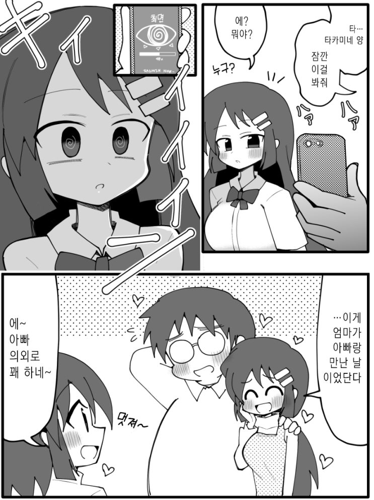  최면 / 사철 모으기 게임 / 변신  / 나눠주는 옆집의 젖소 양 - [오리지널 만화][웹코믹]