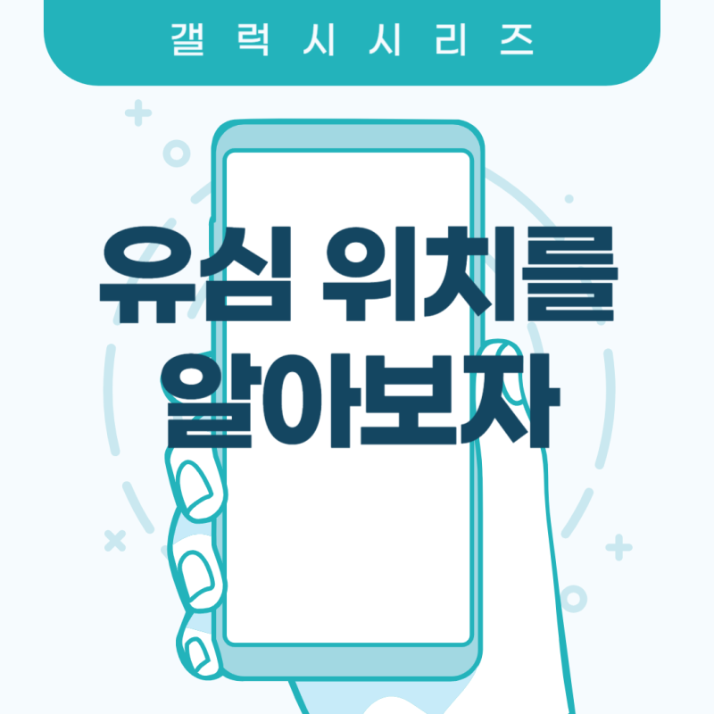 갤럭시휴대폰 유심 위치 및 유심뺄 때 쓸 수 있는 것