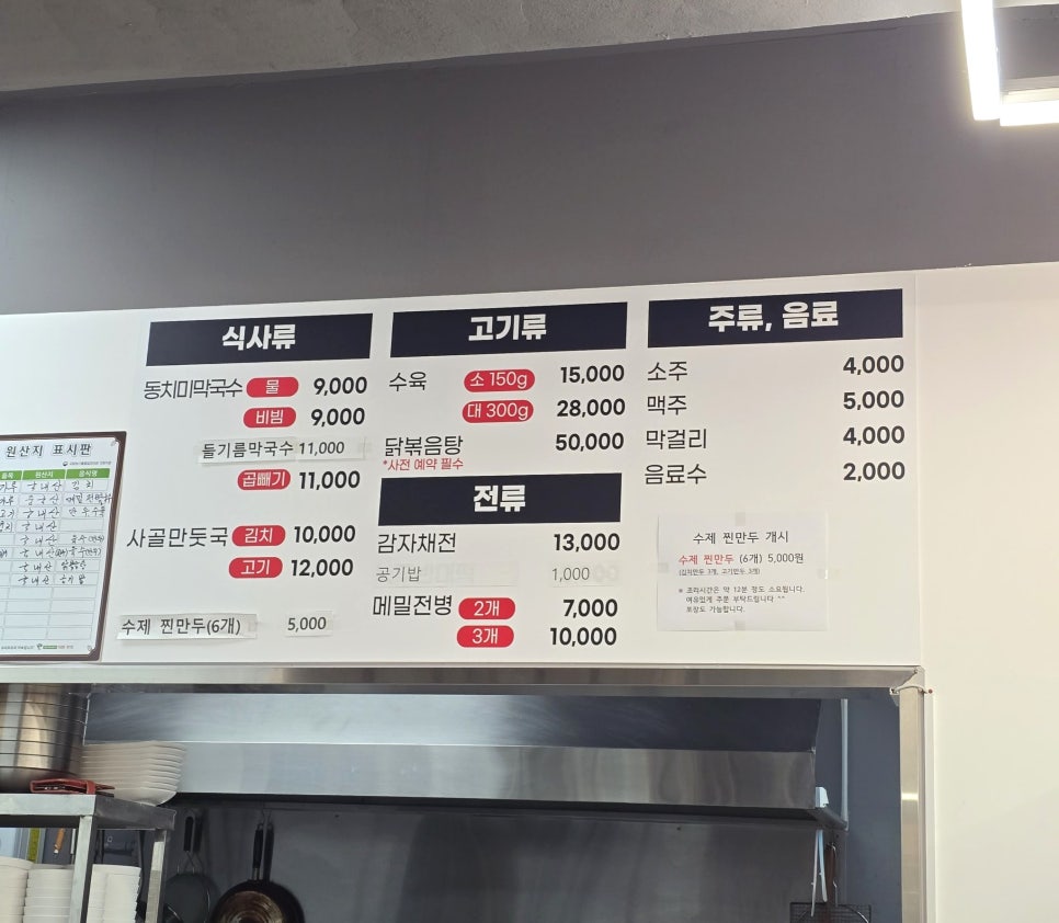 미가동치미막국수 사진 4