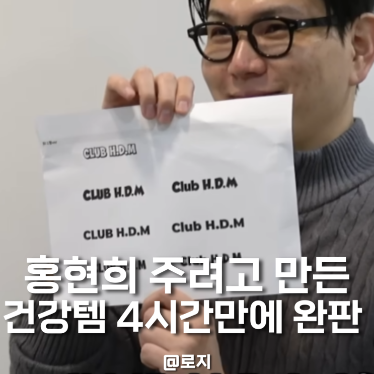  제이쓴, 홍현희를 위해 만든 '이것' 론칭하자마자 완판