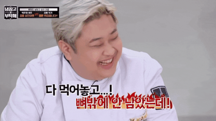  냉장고를부탁해2 ) 폭식셰프 윤남노 정호영 먹방