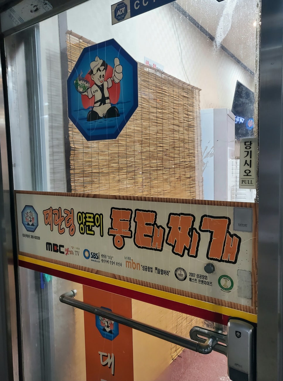 대관령동태찌개 팔탄점 사진 2