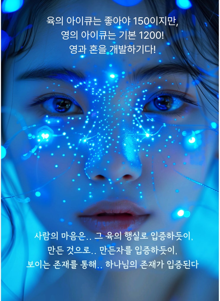  AI시대, 우리가 개발해야 할 능력은?Ⅰ영계와 과학Ⅰ영혼육에 대해