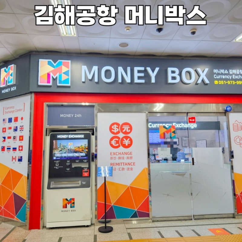 김해공항 머니박스 환전 위치 예약 대만 달러 환전 후기