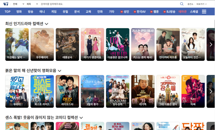  영화·드라마·애니 무료로 이용 가능한 티플 웹하드 살펴보기