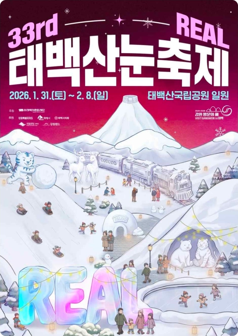 2026 태백산 눈축제 일정 총정리｜주차·셔틀버스·눈조각까지 완벽 가이드