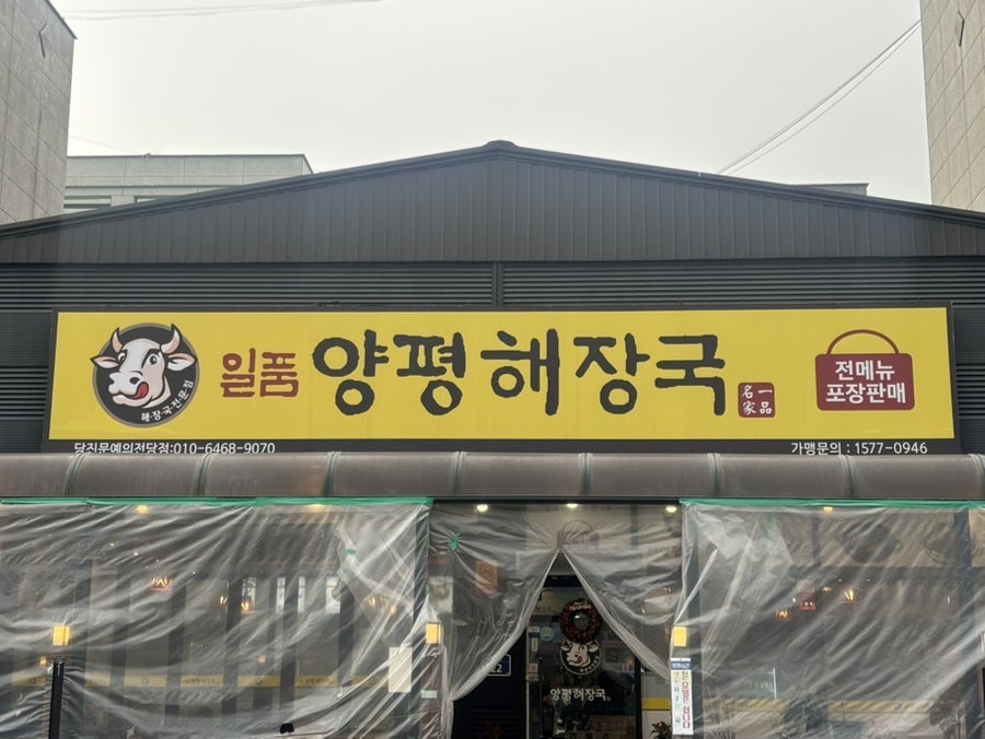 일품양평해장국 당진문예의전당점 사진 1