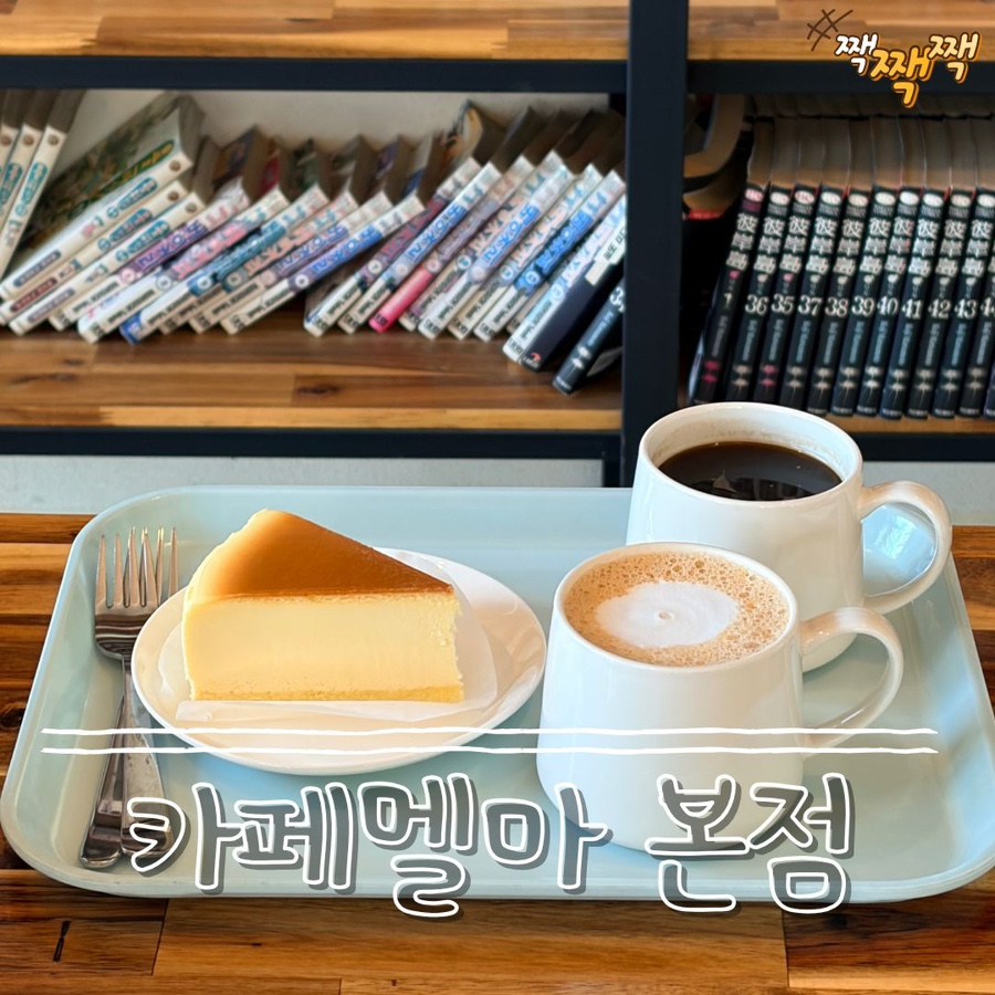 카페멜마 사진 1