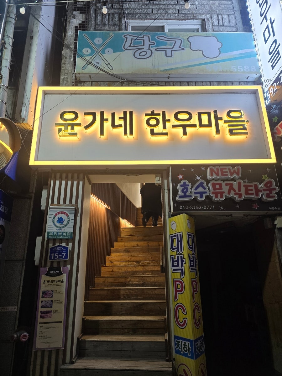 윤가네 사진 2