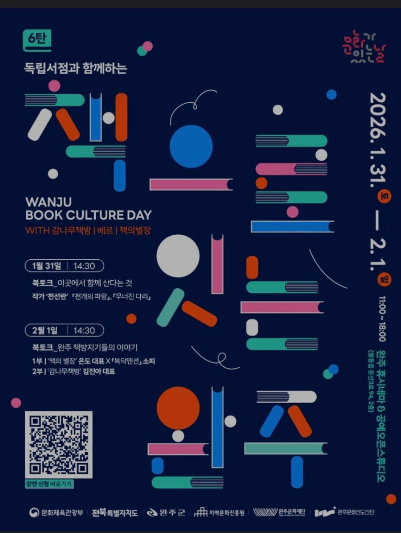 완주 <책으로 잇는 완주> 천선란, 조우리 작가 북토크쇼 /천 개의 파랑 중간 후기.