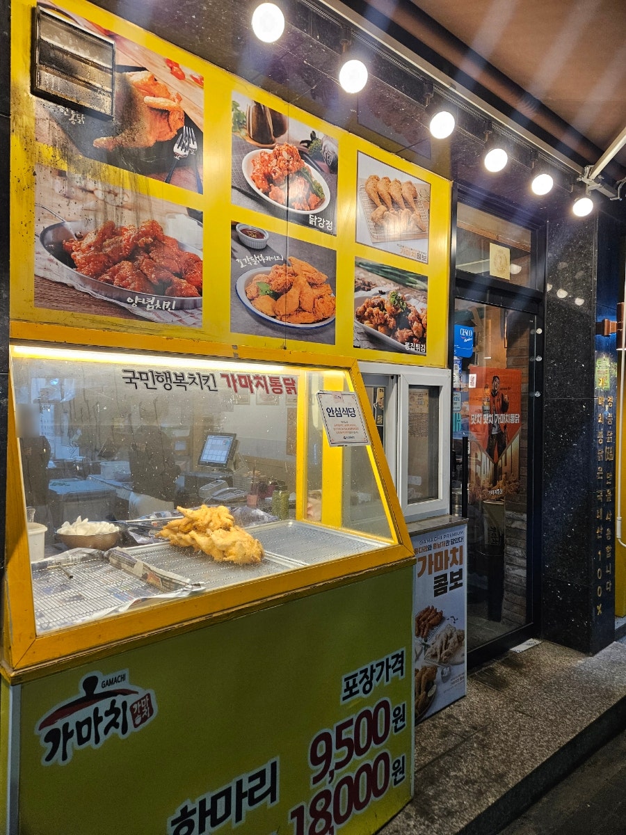 가마치통닭 신만덕점 사진 3