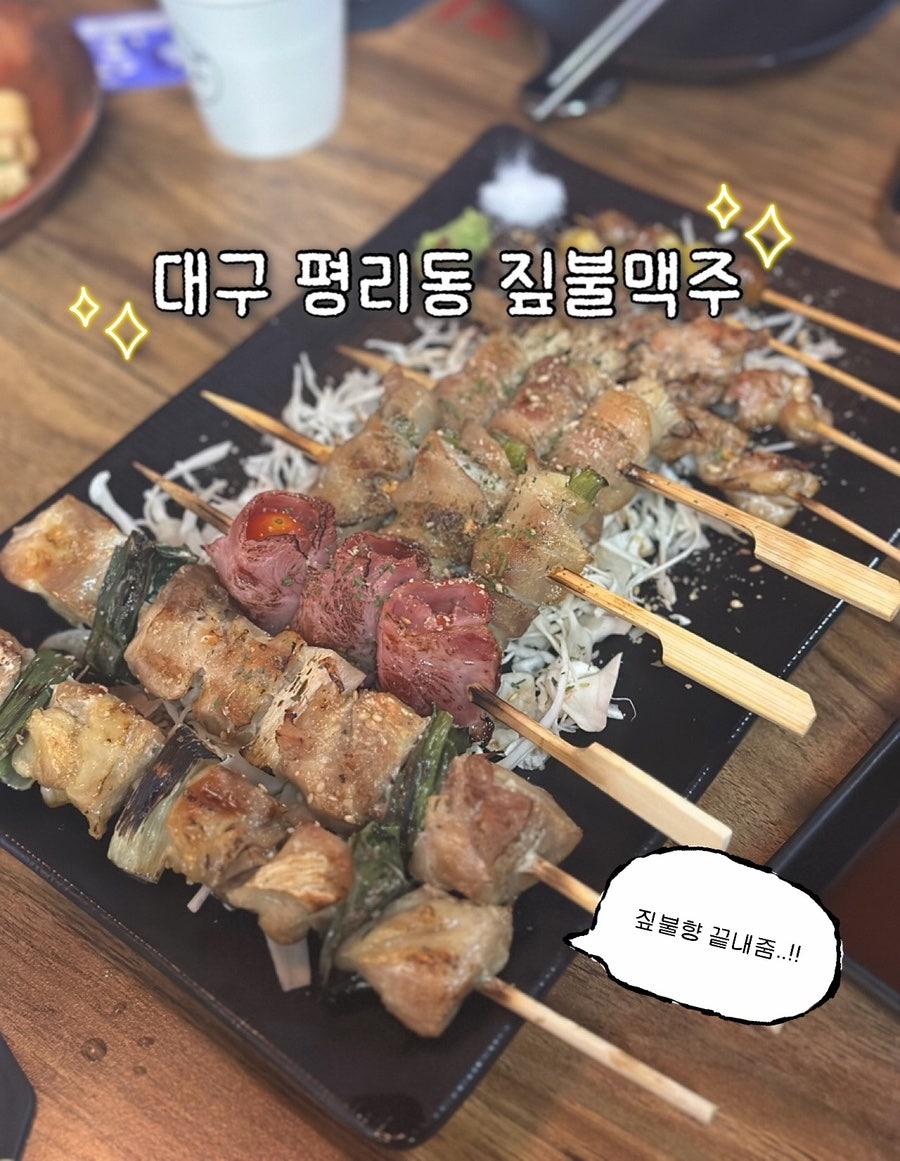 짚불맥주 서대구점 사진 1