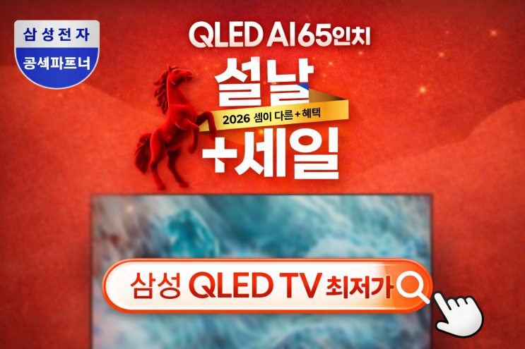  삼성 QLED 65인치 할인가격 KQ65QF7DAFXKR 스탠드 벽걸이