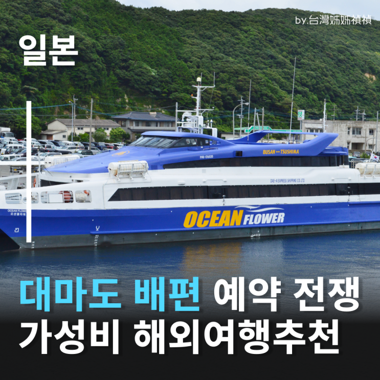  대마도배편 예약 전쟁, 왜? 다들 대마도로 몰리는 이유 대마도여행 가성비해외여행 추천