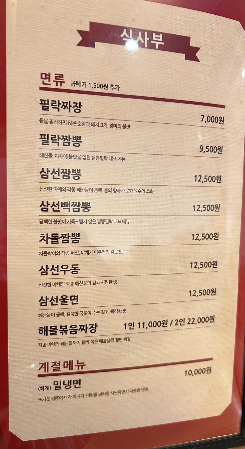 짬뽕필락 전농점 사진 5